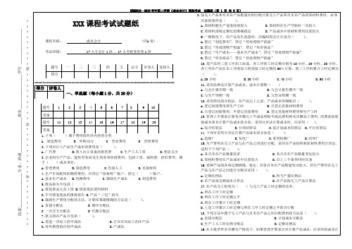 《成本会计》期末考试A卷+答案