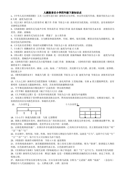 人教版小学四年级下册音乐试题