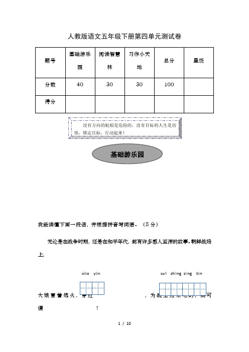 人教版五年级语文下册第四单元测试卷