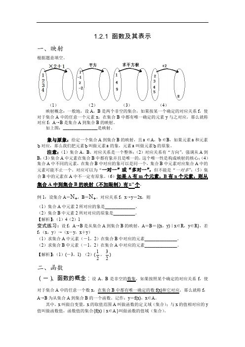 最全必修一函数概念及其表示讲义完整版.doc