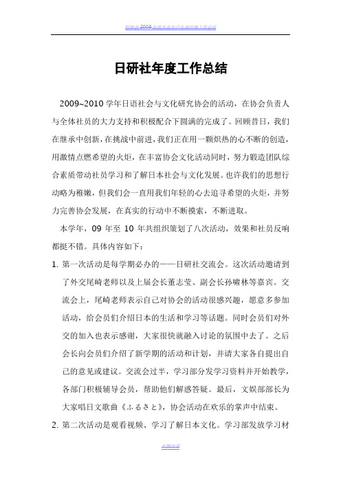 2009年度学生社团工作总结材料