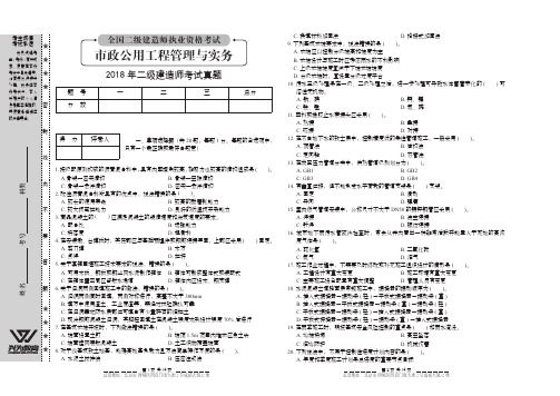 2018年市政实务真题及解析