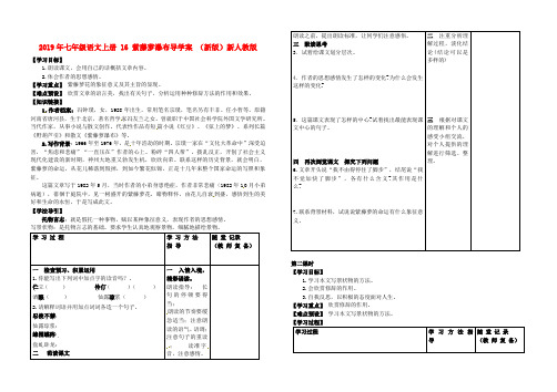 2019年七年级语文上册-16-紫藤萝瀑布导学案-(新版)新人教版-