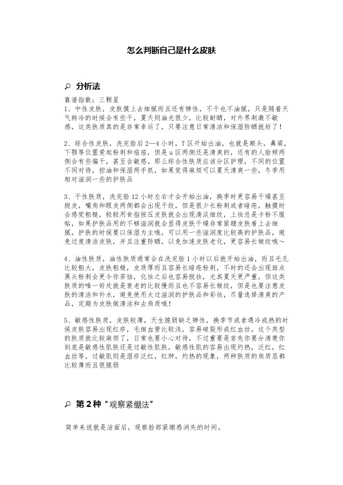 怎么判断自己是什么皮肤