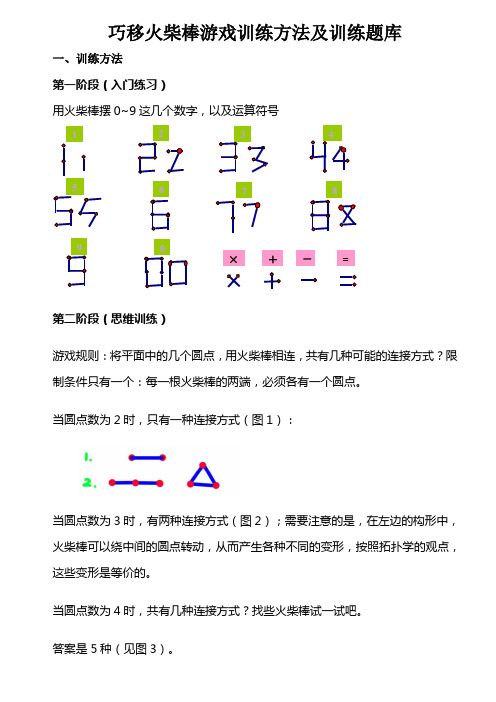 巧移火柴棒游戏训练方法及训练题库(2)