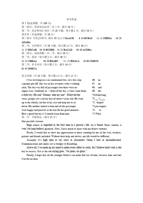 绵阳市一诊英语参考答案