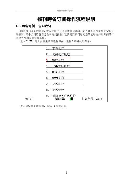 报刊跨省订阅操作手册1