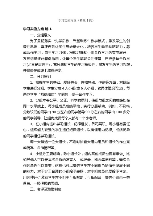 学习实施方案（精选8篇）