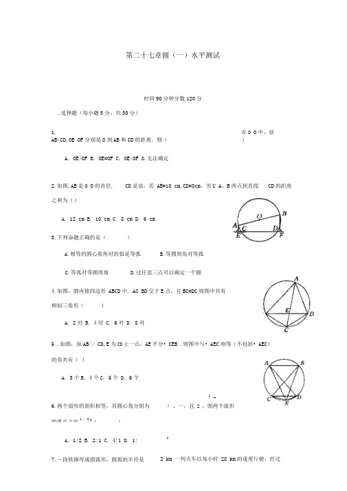 冀教版九上第二十七章《圆(一)》word单元测试