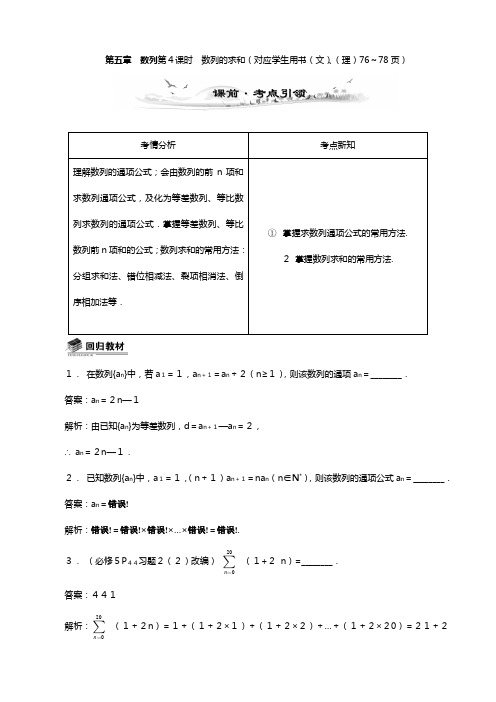 高考高三数学总复习教案：数列的求和