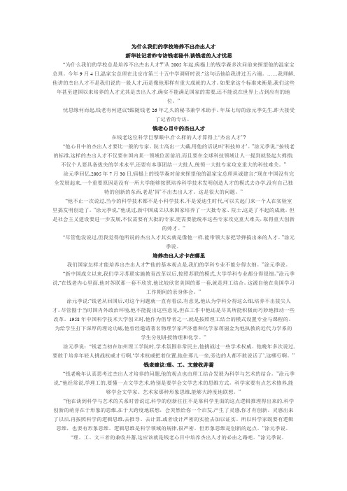 为什么我们的学校培养不出杰出人才