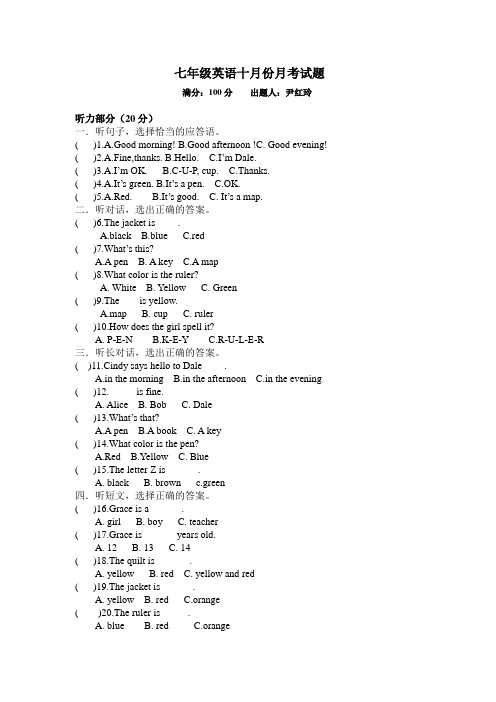 七上10月份月考试题