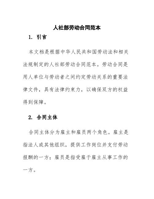 人社部劳动合同范本