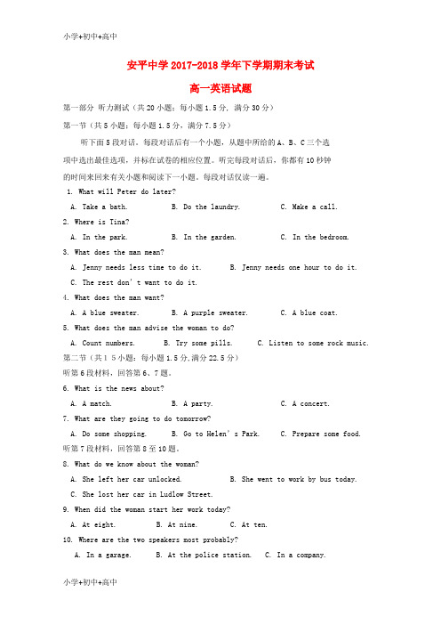 教育最新K12河北省安平中学2017-2018学年高一英语下学期期末考试试题(普通班)