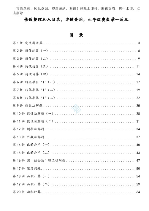 小学奥数教材举一反三六年级课程40讲全整理