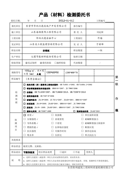 岩棉委托单