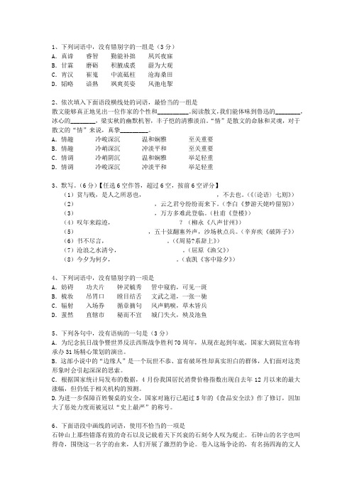 2012黑龙江省高考语文试卷及答案试题及答案