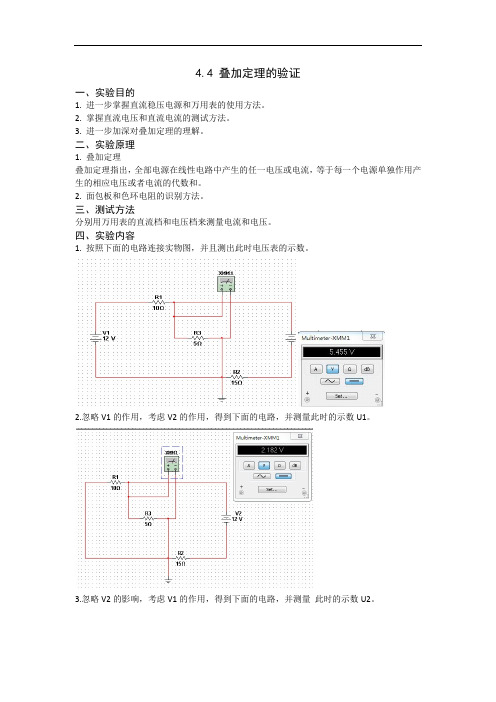 电子实验叠加定理