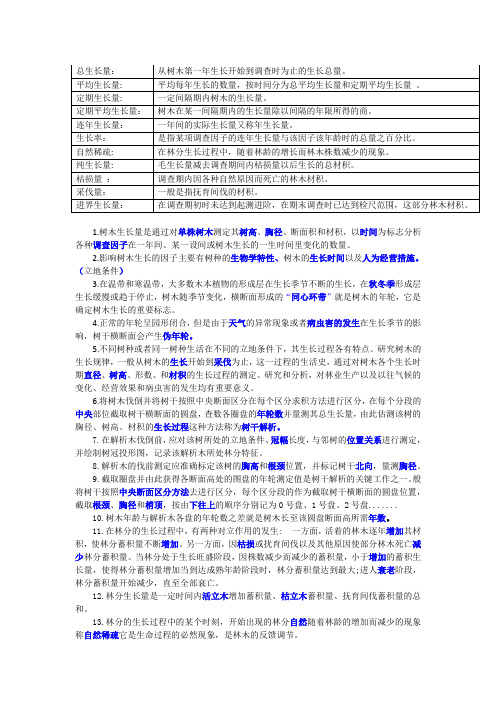 测树3 农林 考试