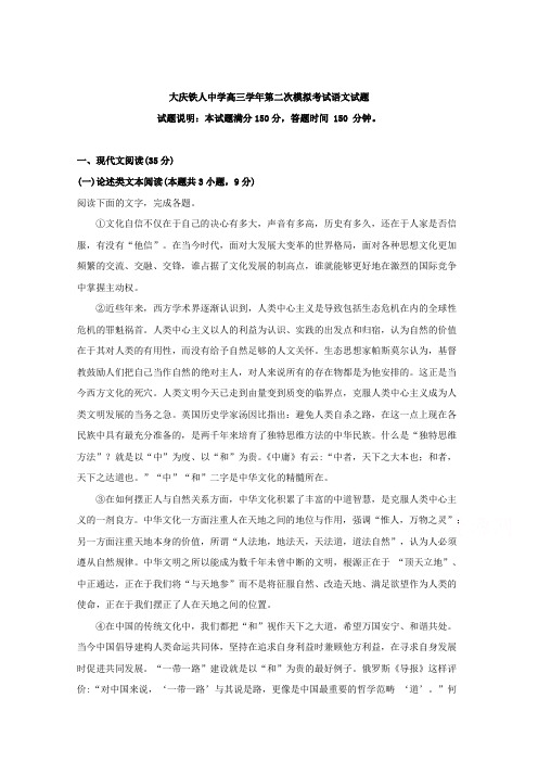 黑龙江省大庆市铁人中学2019届高三第二次模拟考试语文试题及解析