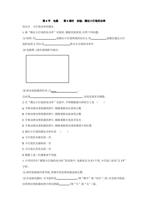 浙教版科学九年级上册同步课时练习：3.6 电能 第3课时(含答案)