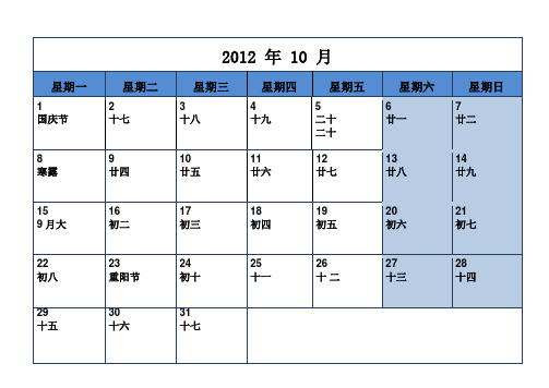 2012年记事日历