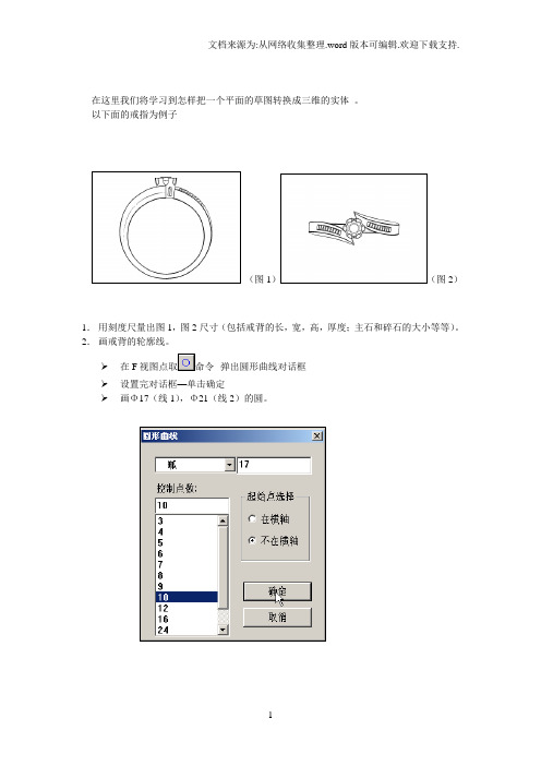 JewelCAD珠宝设计实例