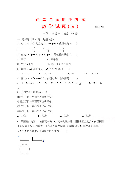 山西省应县第一中学高二上学期期中考试数学(文)试题Word版含答案