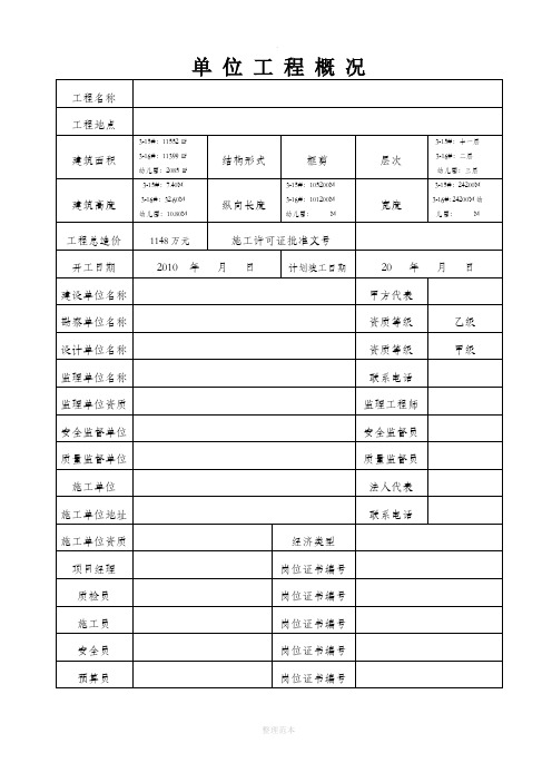 建筑工程安全资料完整版