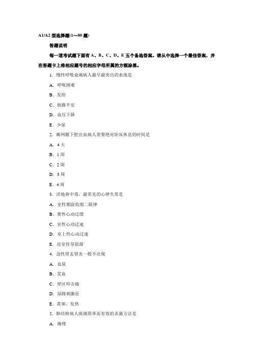 2014初级护师专业知识模拟试题附答案解析(最新版1-10)