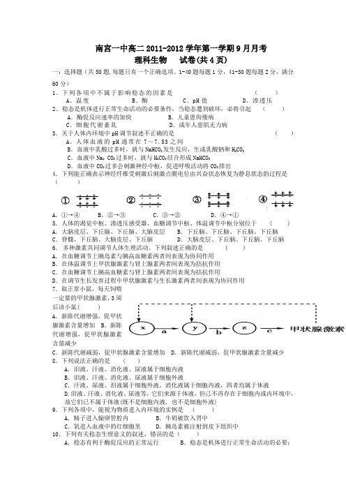 河北省南宫中学2011-2012学年高二9月月考(生物理)