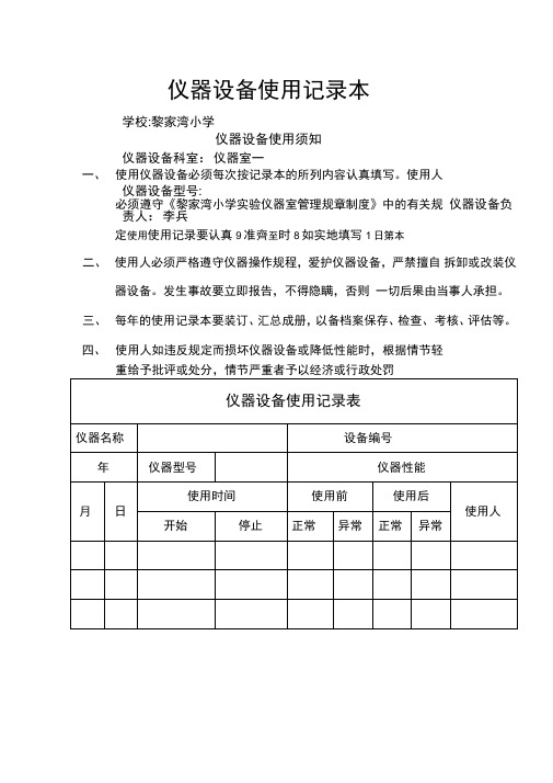 实验室仪器使用记录本