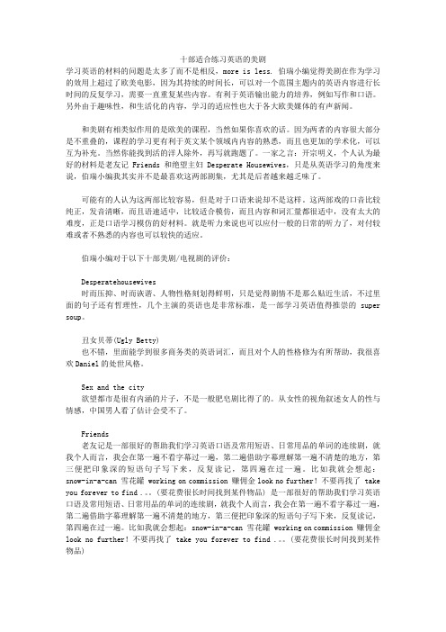 十部适合练习英语的美剧