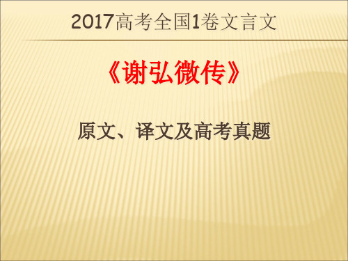 全国1卷文言翻译