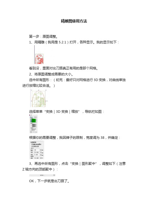 精雕图使用方法