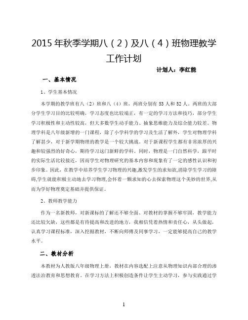 2015秋学科教学计划