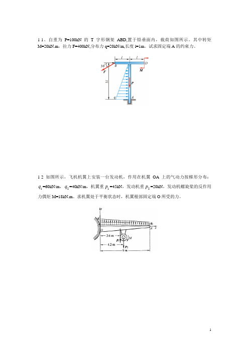 武汉理工大学_理论力学_期末考试试题及答案