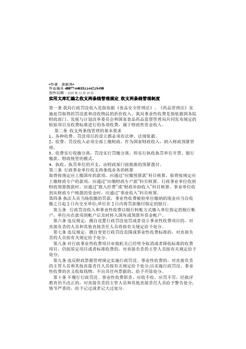 实用文库汇编之收支两条线管理规定_收支两条线管理制度