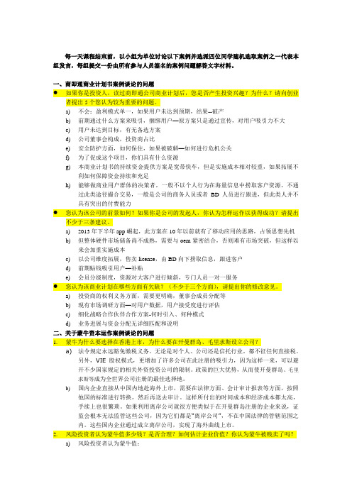 3.商即通、蒙牛案例需讨论的问题-答案副本