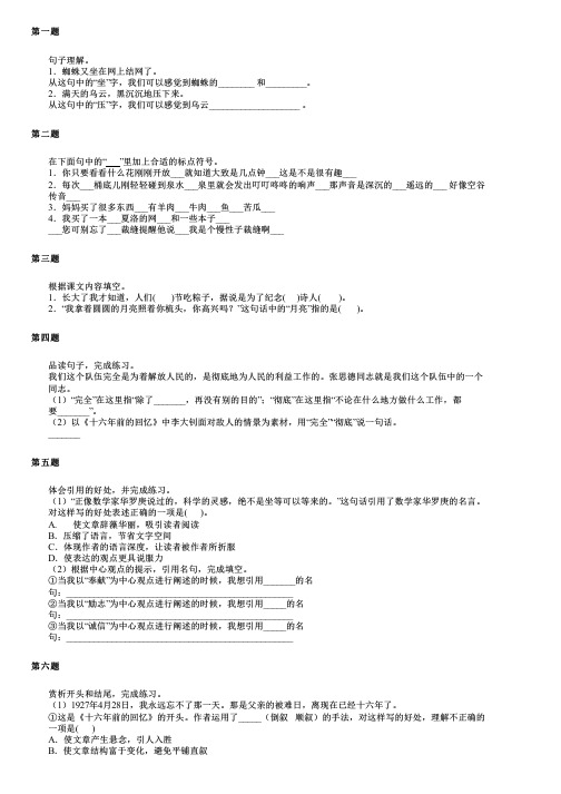 浙江省温州市瓯海区2024部编版小升初语文统考真题精编固优版