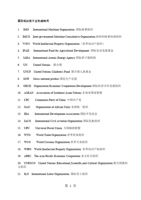 国际组织英文名称缩略词共5页word资料