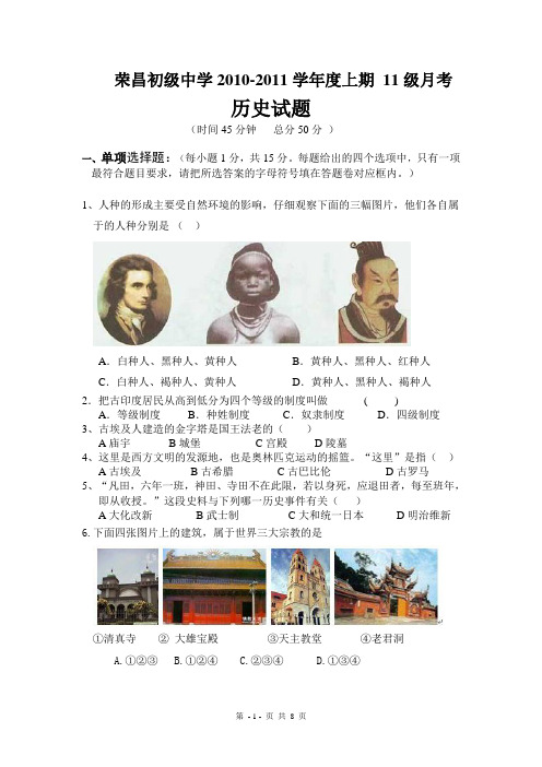 《世界历史》九年级上册第一学月考试