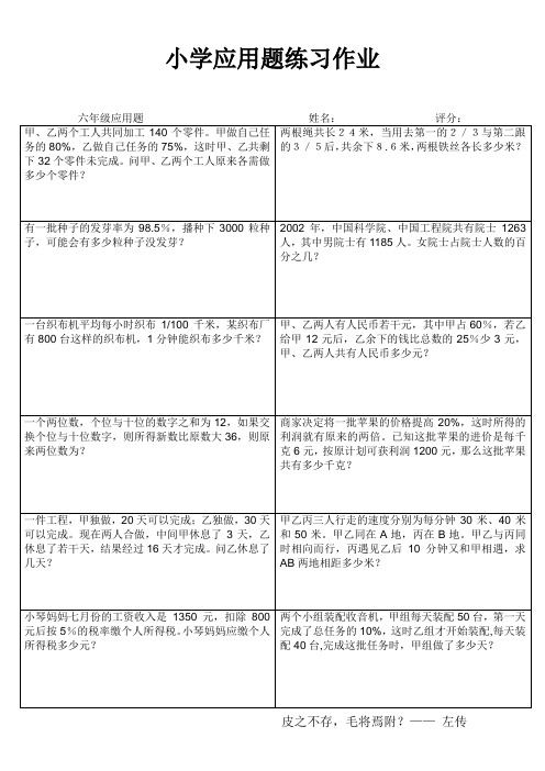 小学六年级数学课堂拓展训练III (28)