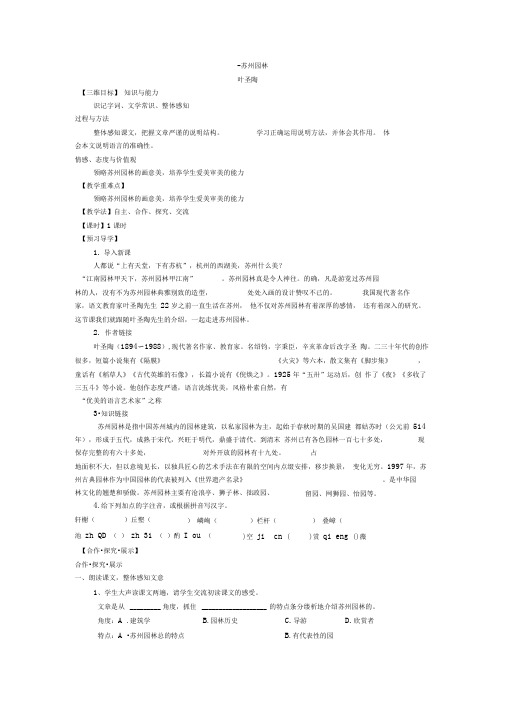 第21课苏州园林教学案