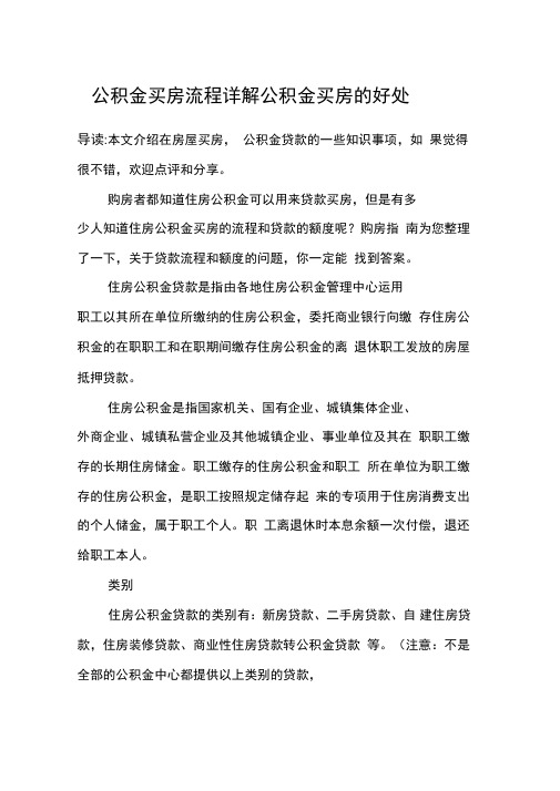 公积金买房流程详解公积金买房的好处