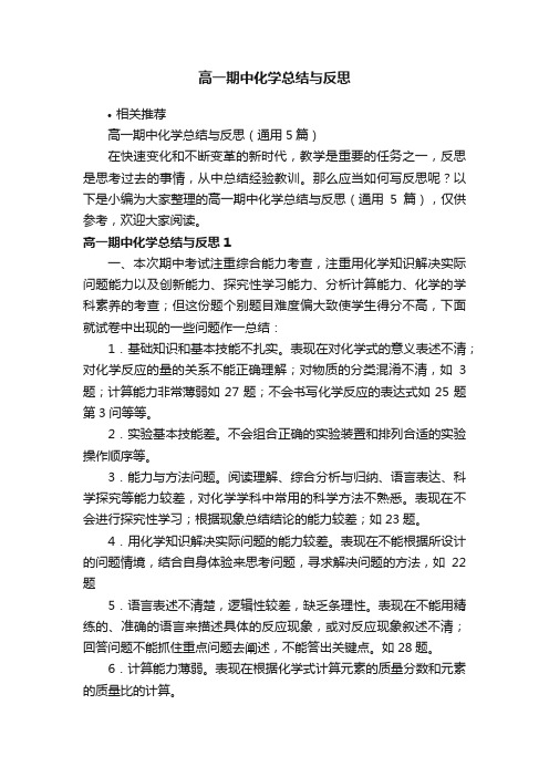 高一期中化学总结与反思