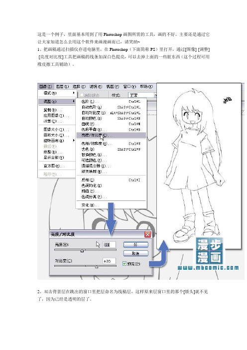 【漫画教程】用Photoshop画漫画教程之基础入门