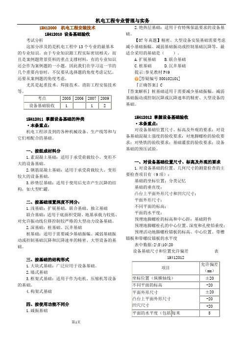 2010年一级建造师机电工程专业管理与实务1