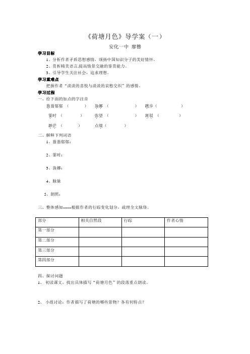 荷塘月色  导学案