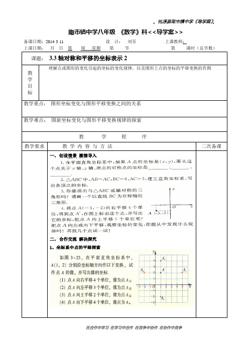 3.3.轴对称和平移的坐标表示2